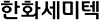 한화세미텍